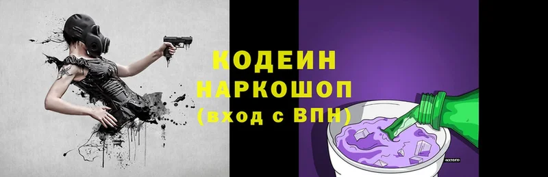 Кодеин Purple Drank  Валуйки 